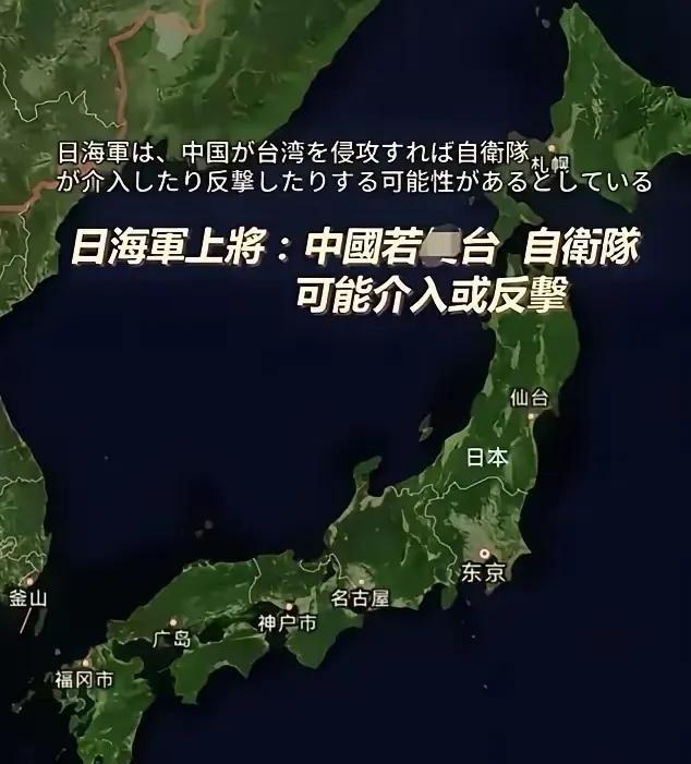 小日本的海军上将竟然还敢叫嚣武力协助民进党当局吗？
这明显不是疯了就是活腻了～