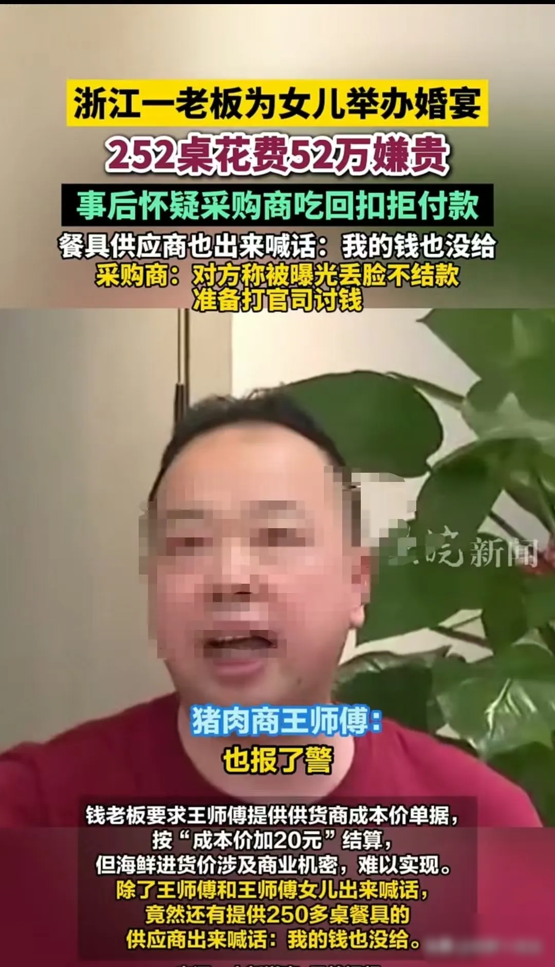 嘉兴，钱老板请相识十多年的王师傅采购女儿婚宴252桌食材，并要求采购高档海鲜。婚