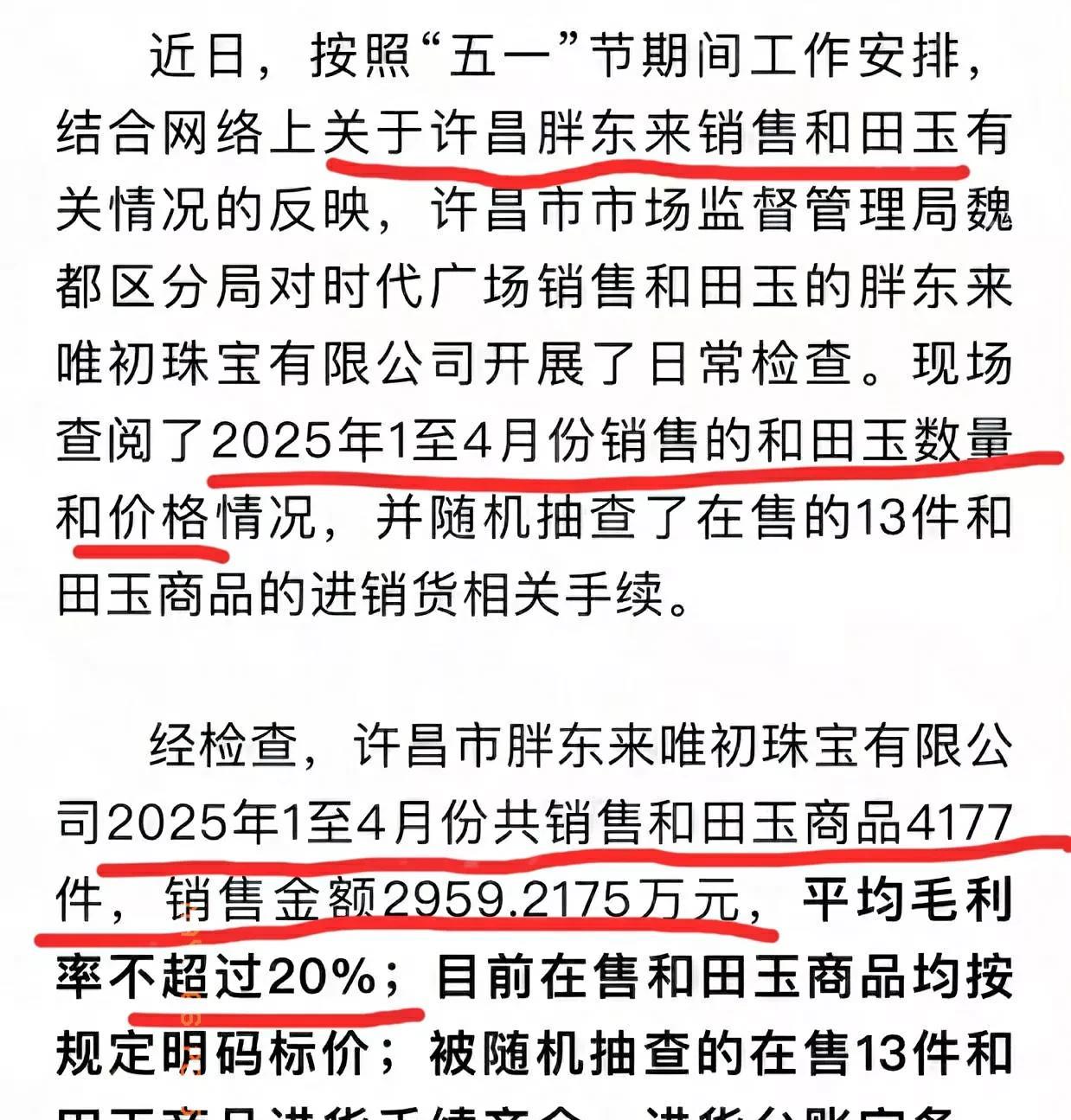 家人们，大消息！
胖东来又双叒叕出事了！这次是卖玉石。
胖东来这么火，这么红，这
