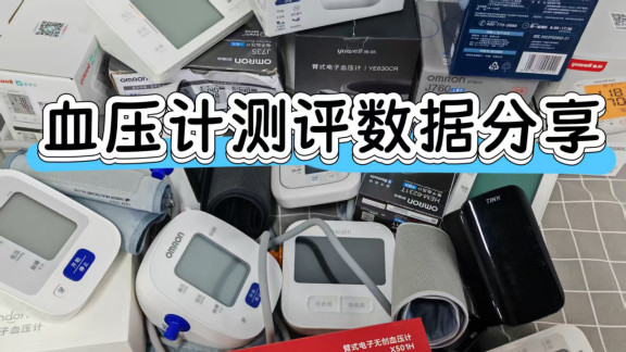 水柱血压计和电子血压计哪个准？测评松下？精准测量6大品牌推荐