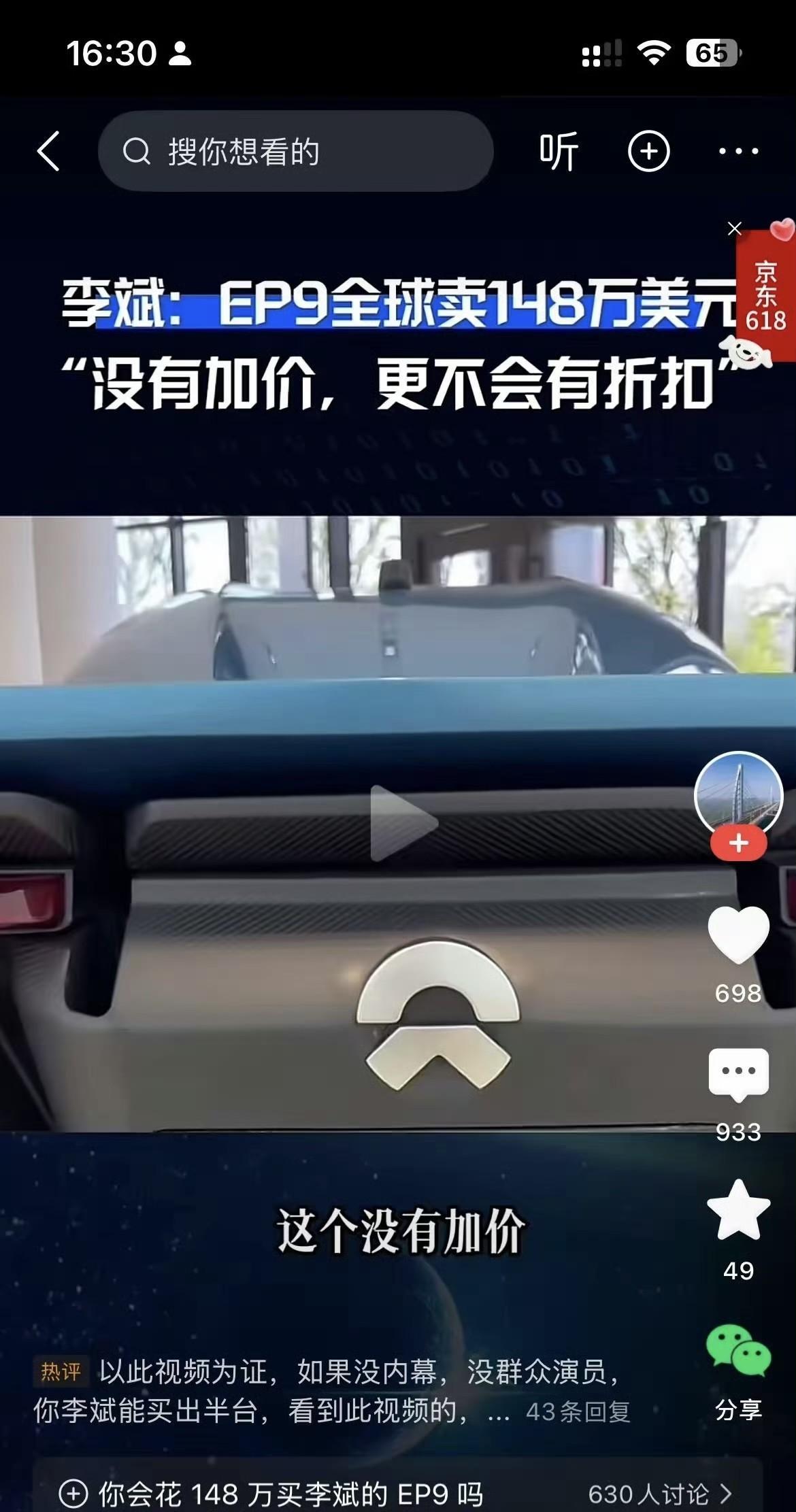 蔚来EP9卖900万，不加价也没折扣
心动不