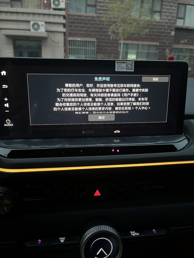 各位车友这个咋样才能不每次发动车子之后手动点确定