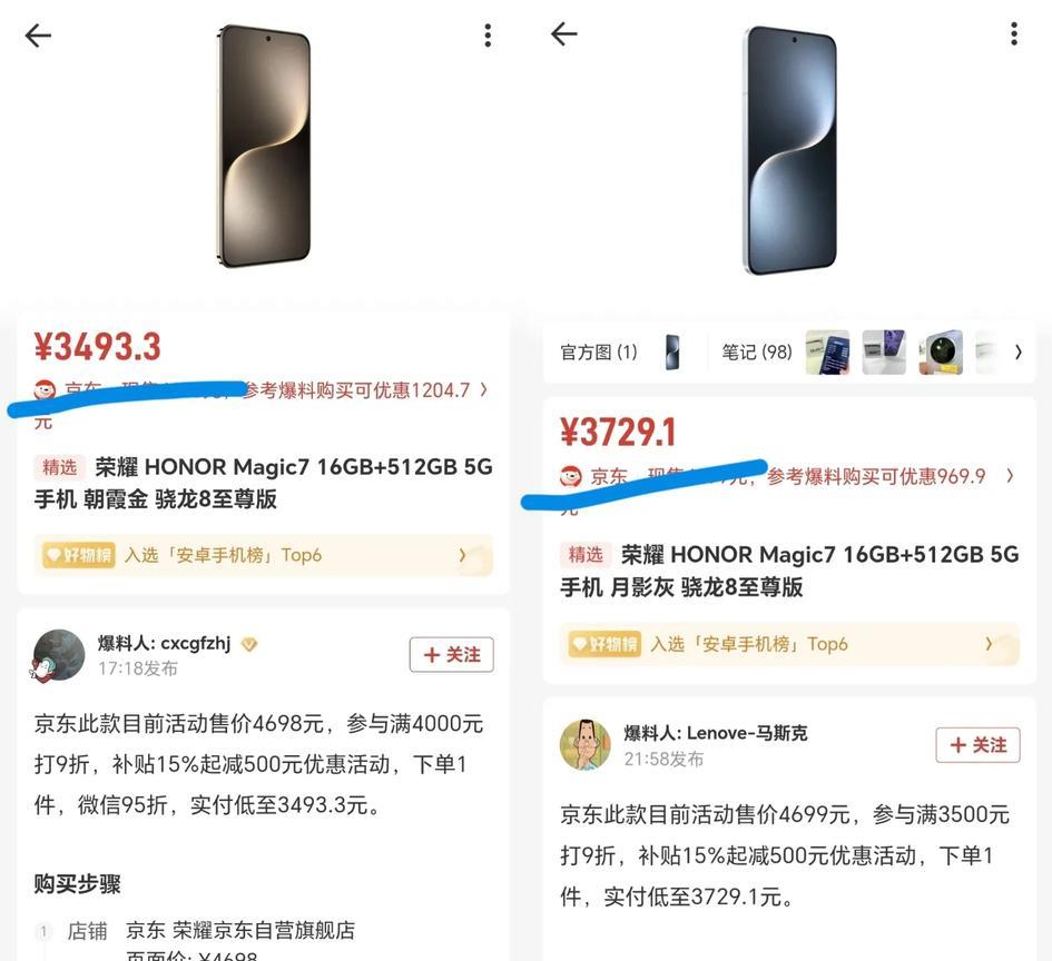 果然！人不能太贪心，618冰点价的Magic7你爱搭不理，如今价格上涨的Magi