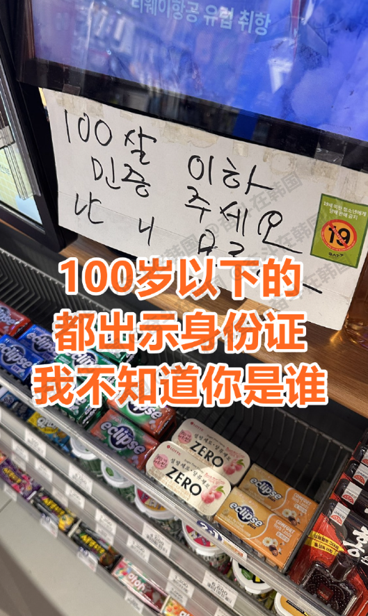 韩国便利店出示身份证要求 