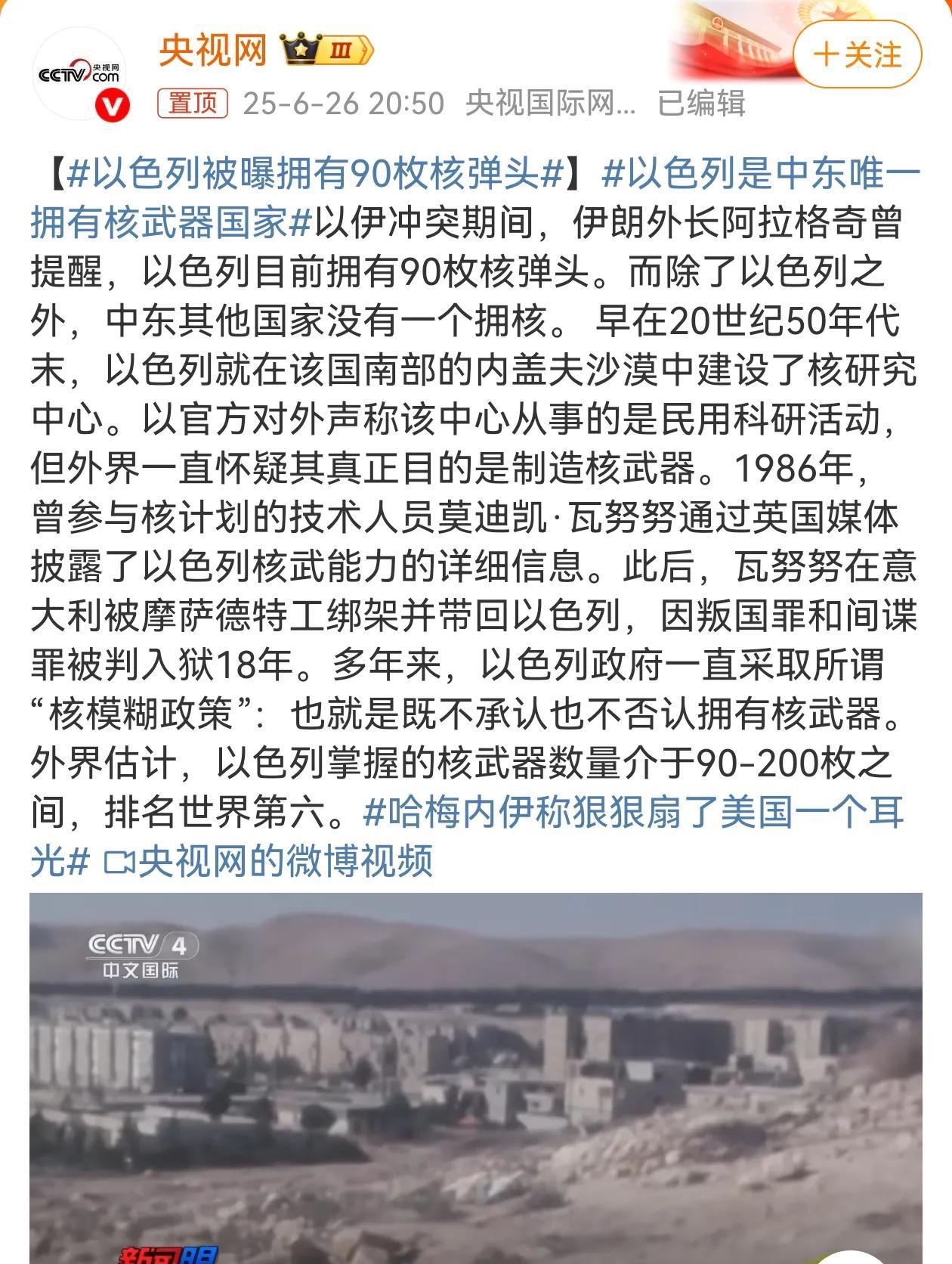 以色列被曝拥有90枚核弹头，以色列在核武器上的
