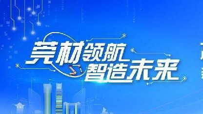 大赛赋能！东莞新材料产业园，助您创业逐梦
