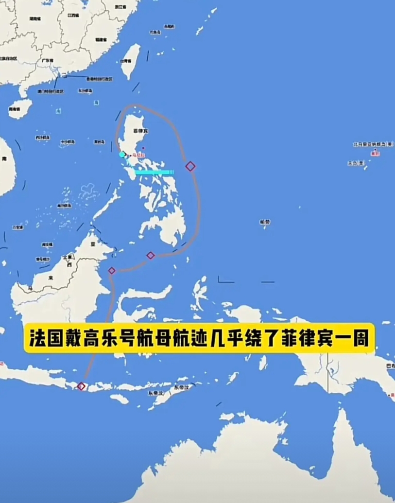 法国戴高乐航母编队几乎把菲律宾绕了一周，菲律宾人隆重迎接，夹道欢迎，好吃好喝招待