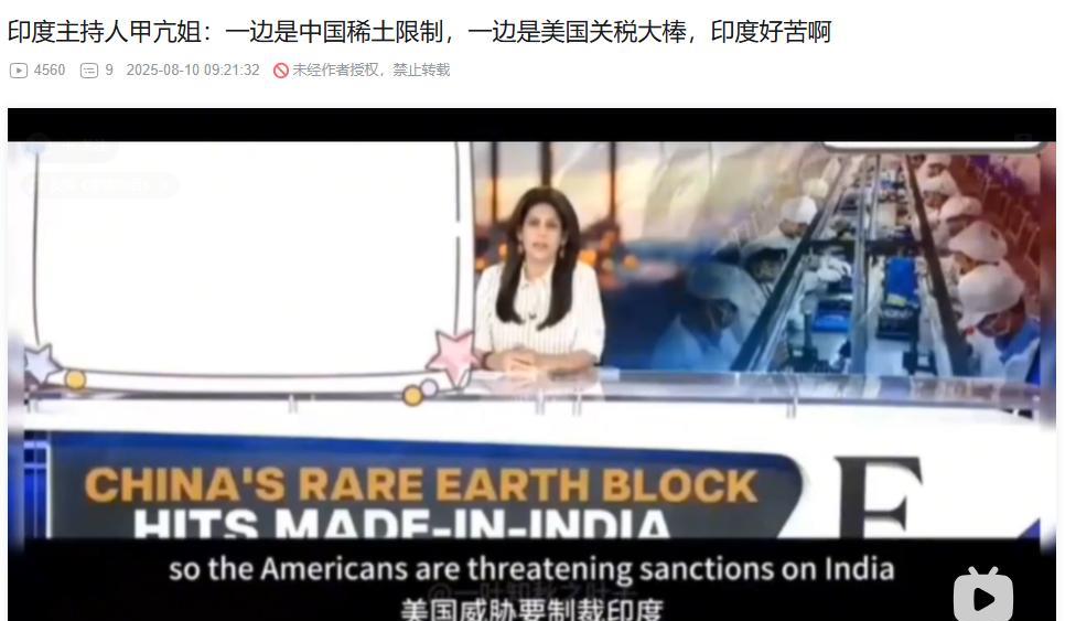 印度竟然也开始诉苦了？！！
印度主持人甲亢姐在节目中表示，现在印度的商业环境并不