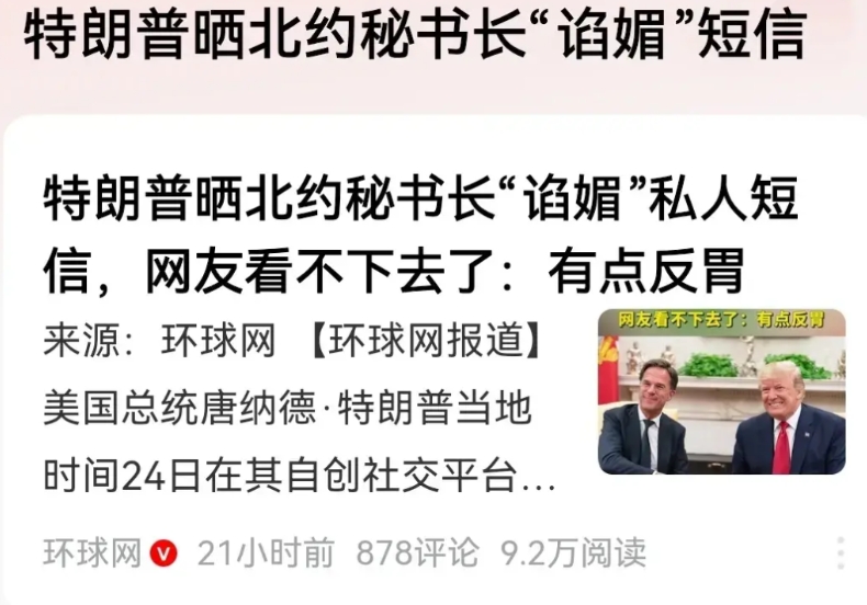 北约遇上了这么一位美国总统，也算是倒了八辈子的霉了！
特朗普从来都不按照套路出牌