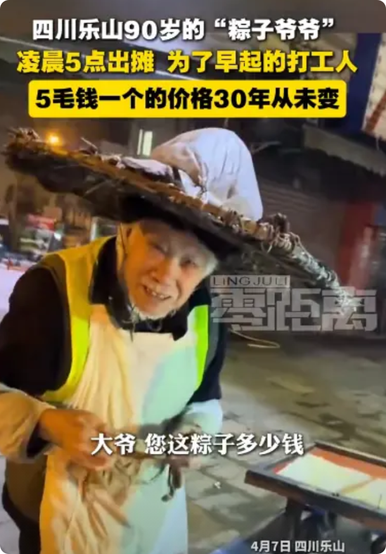 “活该他火了！”4月7日，四川乐山，一名90多岁的爷爷凌晨5点就出摊，只为了早起