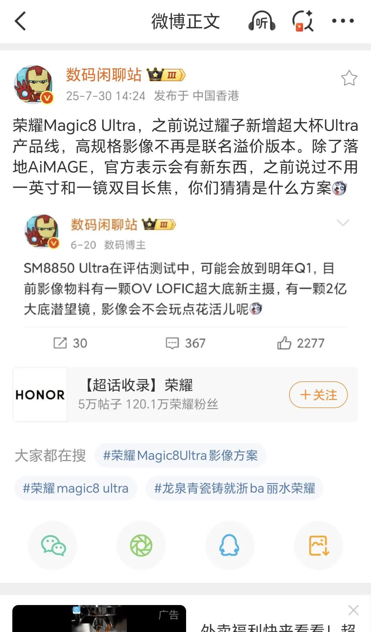 让别人看不见车尾灯的荣耀Magic8ultra，让人期待[震惊]据说最大提升是主