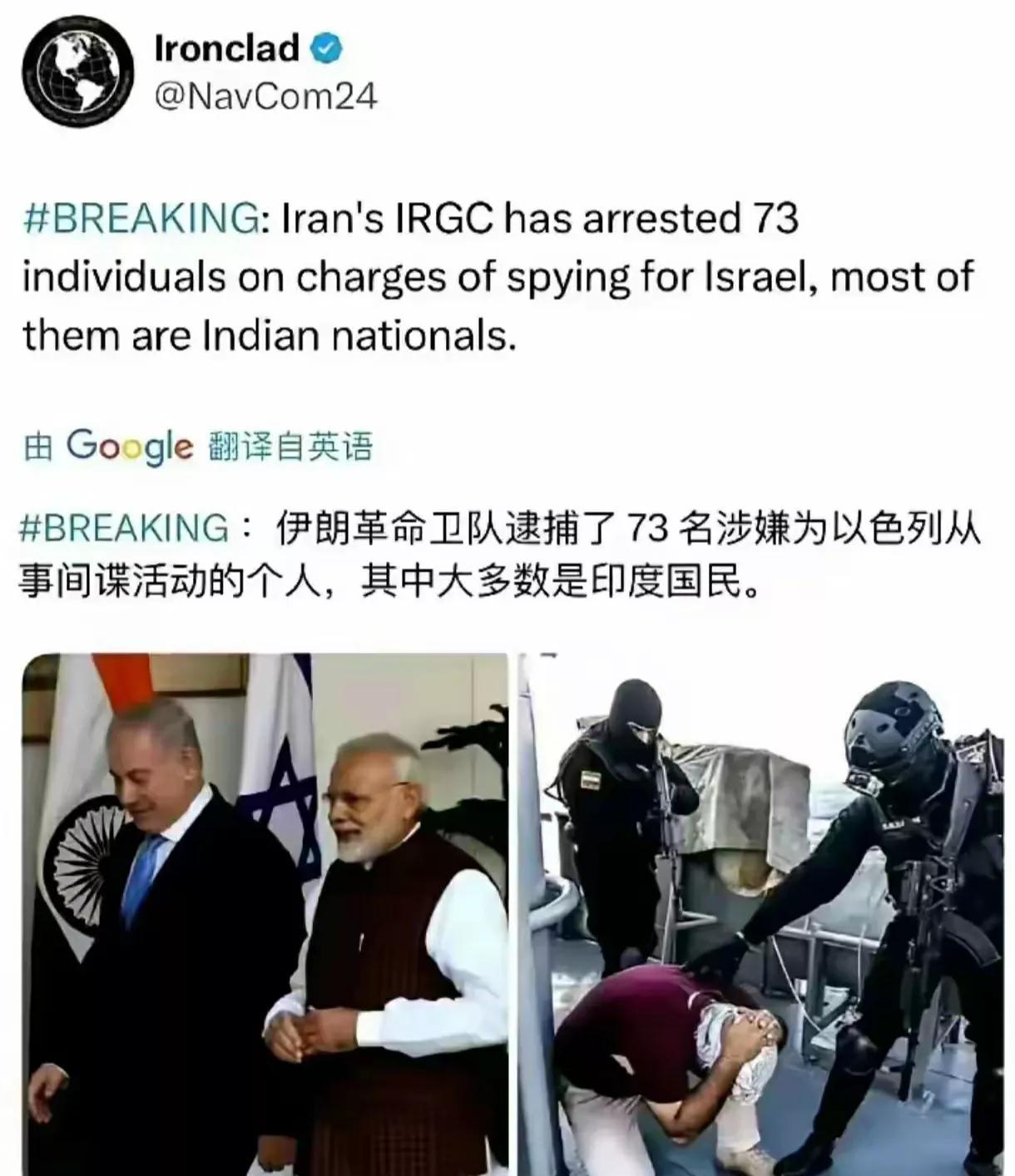 伊朗当局的脑子是不是有点问题？要抓以色列间谍，去把人家印度人给抓了。印度人能当摩
