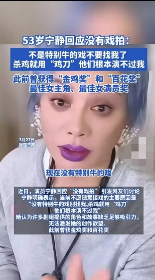 还得是宁静，敢说！

娱乐圈还是赚钱太容易了，现在各种富二代都往里挤，脸要么丑要