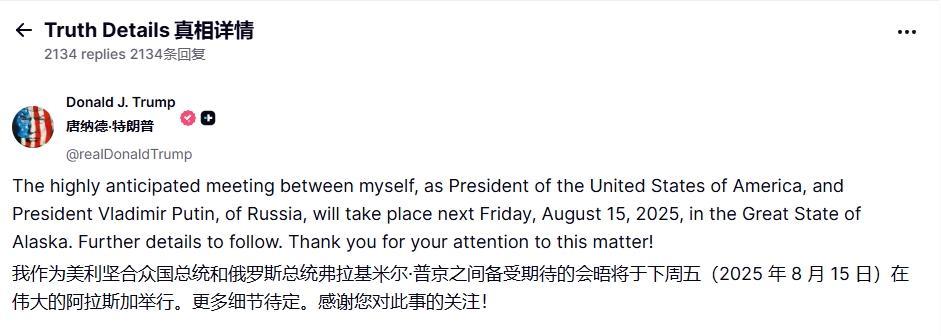 普京与特朗普的见面地点定了！
就在外界猜测美俄总统自俄乌冲突爆发以来的首次面对面