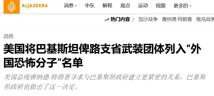 印度破防了：美国承认“俾路支解放军（BLA）”是恐怖分子
 
无论印度如何否认5
