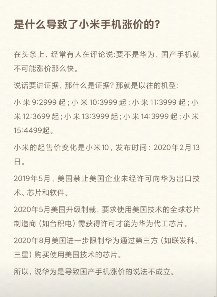 那么，是谁导致的国产手机价格飞涨的？为什么要把污水泼到华为的身上？
