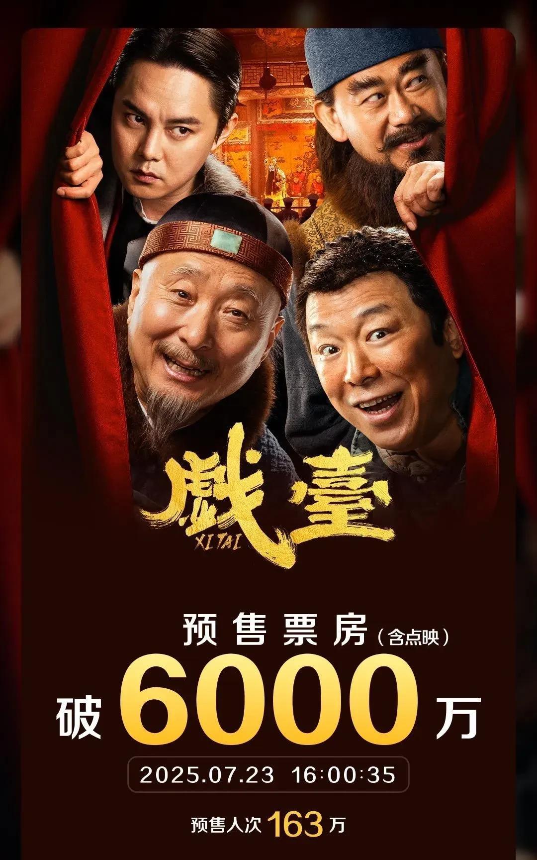 电影《戏台》票房最新数剧！
裁止到7月23日零点，据灯塔专业版实时统计数据，《戏