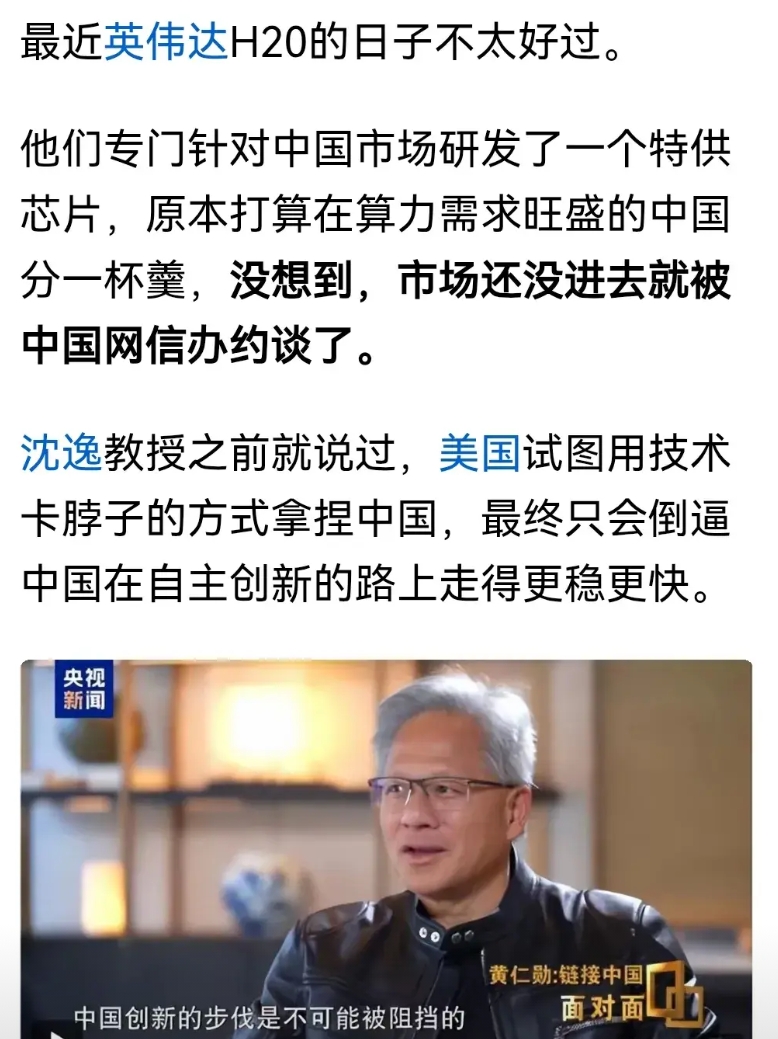 现在轮到中国拿捏美国的时候了。
虽然川普同意黄仁勋向中国卖H20芯片，但中国方面