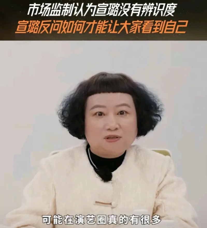 饶雪漫说：

宣璐是很标准的美人，但这样的人太多了

没有辨识度，

可事实上宣