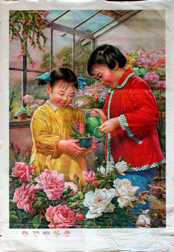 老版宣传画：我们的花房