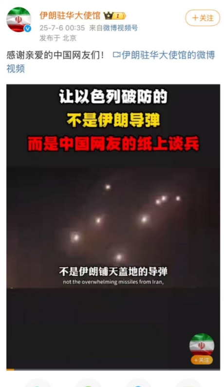 7月6日，伊朗驻华大使馆官方整活了
发了一条视频微博，标题是：“谢谢亲爱的中国网