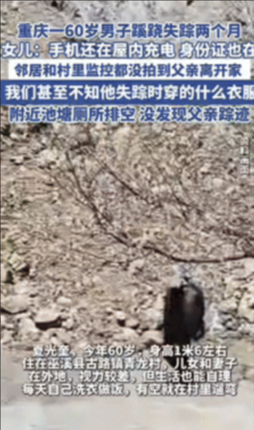 “太玄了！”近日，重庆一个60岁男子在自家村里神秘失踪，活不见人死不见尸，警方地
