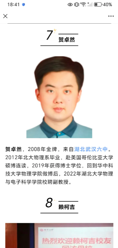 他好像是国际物理奥林匹克竞赛金牌得主。本科毕业于北京大学物理系，哥伦比亚大学博士