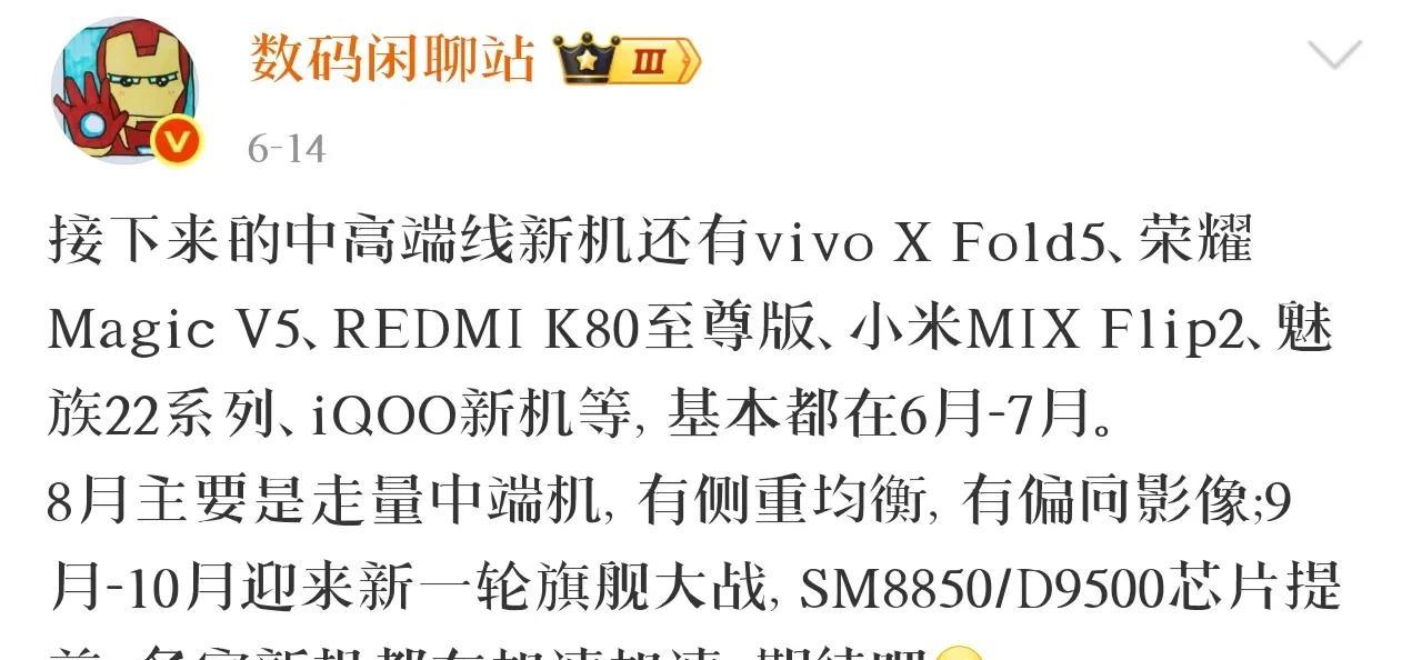 近日，知名数码博主“数码闲聊站”爆料了新机的相关消息。
据透露，接下来的中高端线