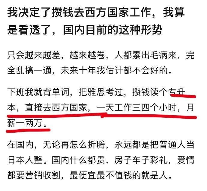 “下班努力背单词，把雅思考过，直接去西方国家，一天工作两三个小时，月薪一两万”，