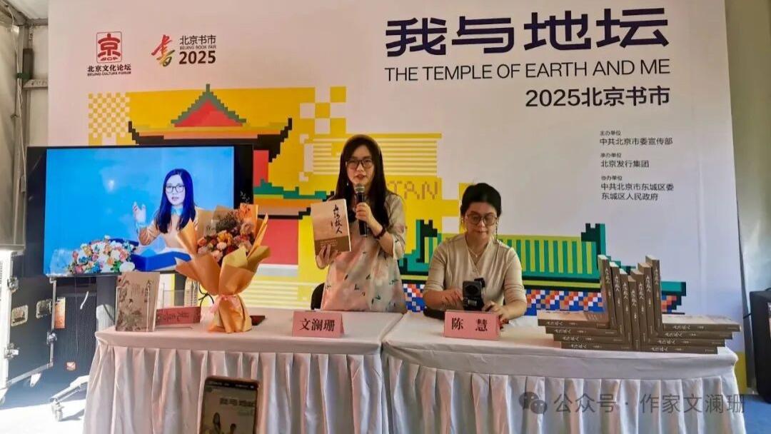 地坛文化大讲堂之我与故乡在小说中重逢——作家文澜珊《山河故人》分享会在地坛书市顺利举办