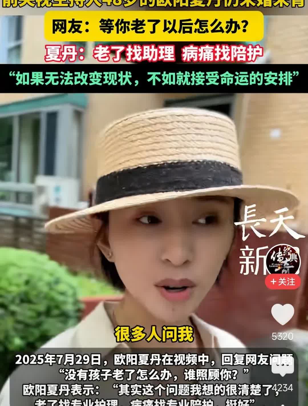 像欧阳夏丹这样优秀的人都不选择结婚生娃，普通人生娃的欲望就更可想而知了。
最近