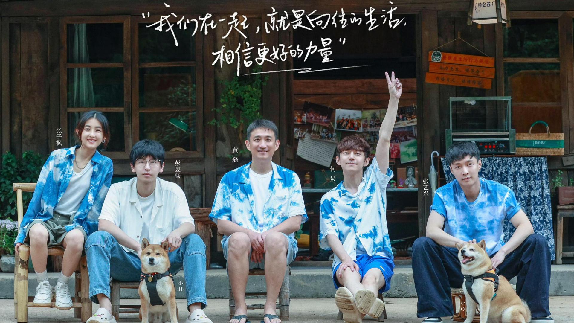 《向往的生活》回归，天天兄弟换血上阵，综艺IP重启成救命稻草？