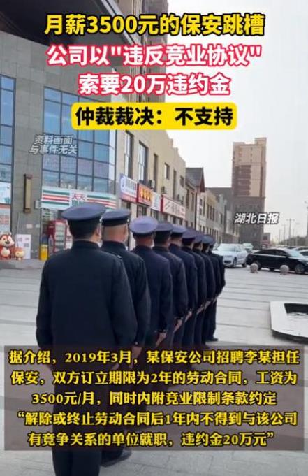 “白嫖上瘾了？”4月16日，一男子在安保公司当保安，月薪3500，两年的劳动合同