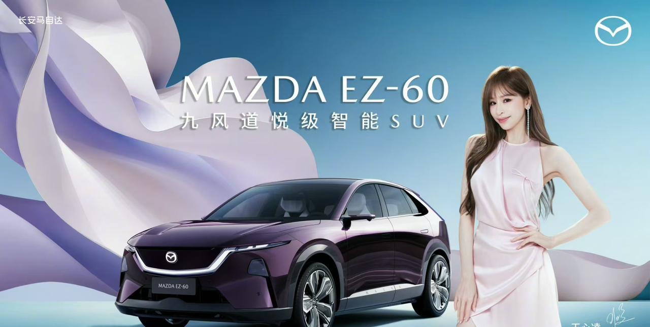 王心凌代言了马自达EZ-60
这个是真请的好啊
王心凌的粉丝里
很多都是非常有实