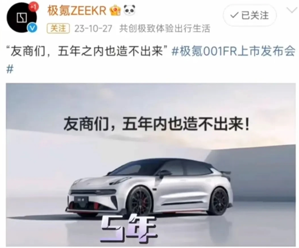 小米su7 ultra发布后，最难受的估计是极氪车主。
极氪001FR是2023