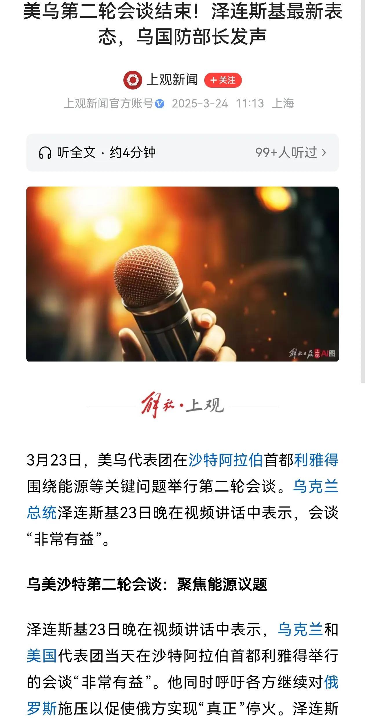 欧盟坐不住了
俄美乌在沙特利雅德的会谈结束了！只是在我们看来，似乎没有什么东西，