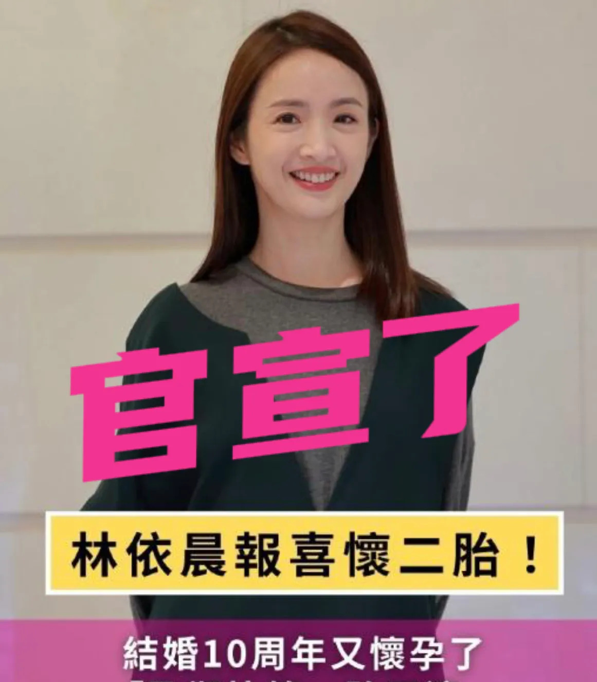 林依晨42岁怀二胎











什么？林依晨居然怀二胎了！简直不敢相信