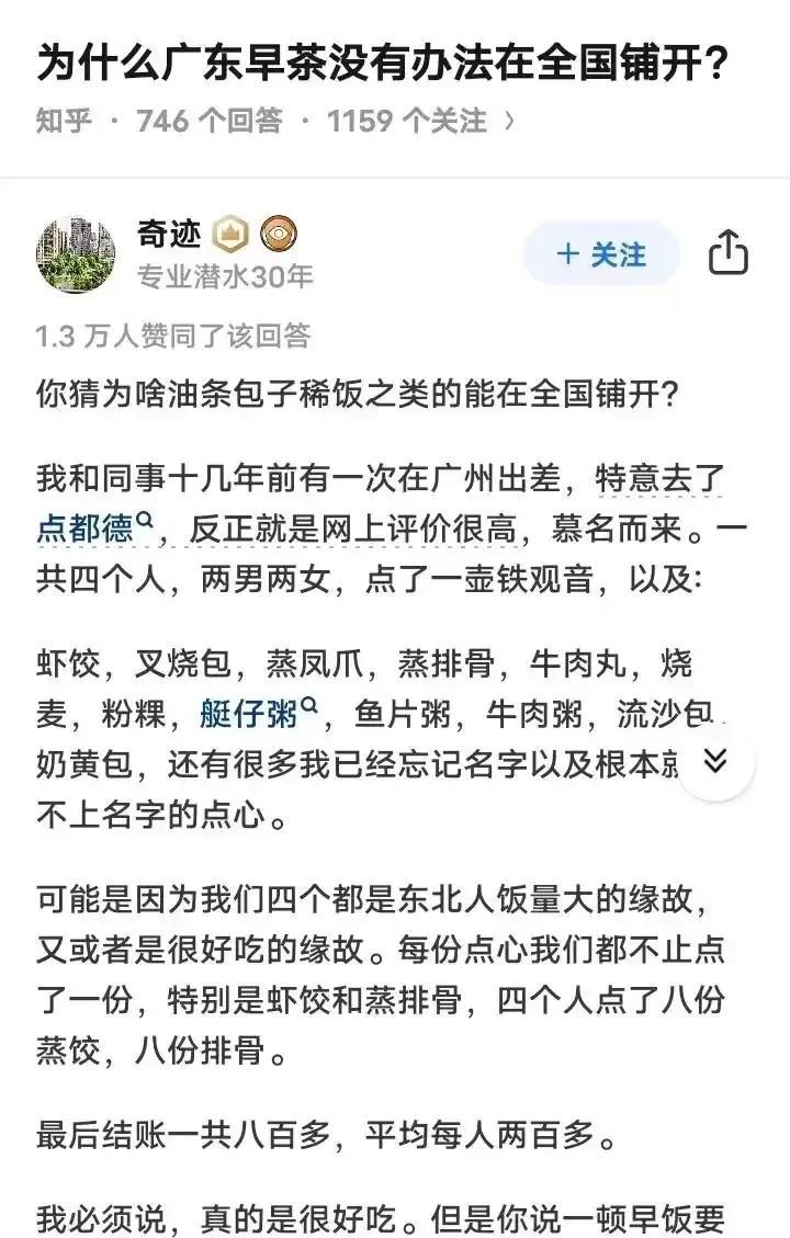 为什么广东早茶没办法在全国铺开？