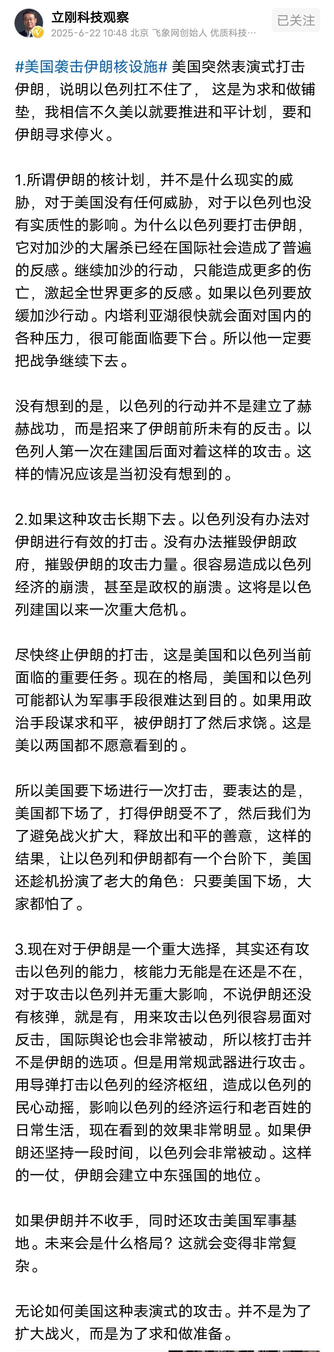 美国伊朗在演双簧，项立刚称川普是表演型轰炸，非常同意这个观点，川普顶不住以色列和