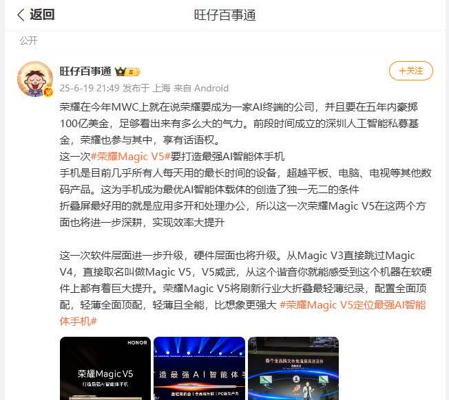 荣耀CEO李健表示：荣耀Magic V5要打造最强AI智能体手机，刚刚看到数码圈