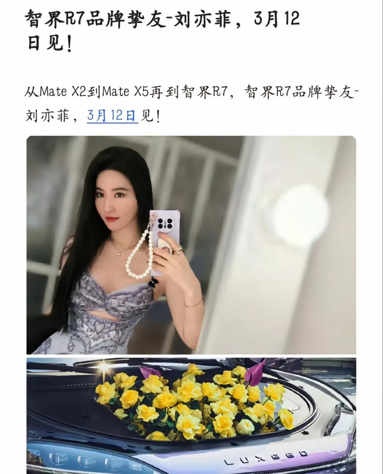 刘亦菲成为智界R7的准车主，这消息简直是破天荒的大新闻啊！她的加入，无疑给智界R