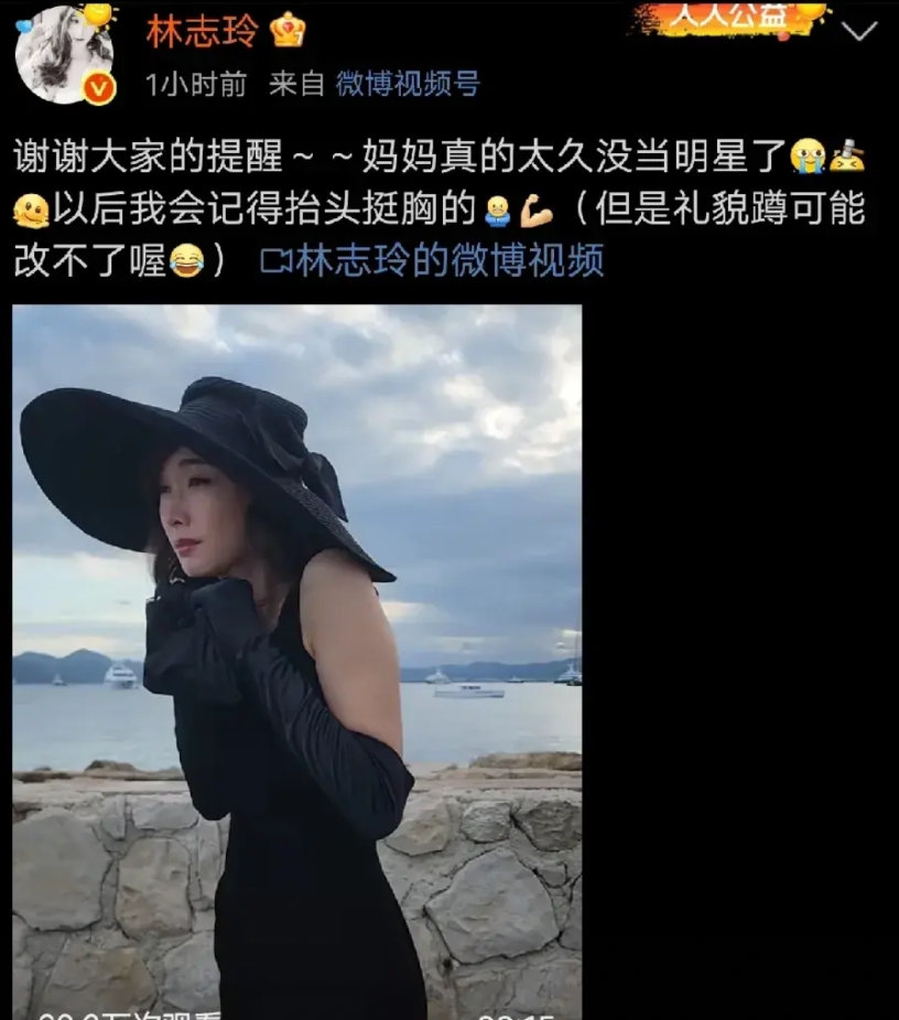 大家吐槽林志玲被日化，弯腰驼背的那些她都看到了。

被吐槽这么厉害，她还是幽默回
