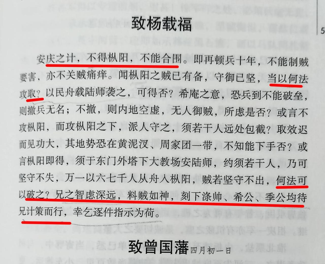 胡林翼认为，欲攻取安庆，必须先攻取枞阳；如何攻取枞阳？杨载福最有发言权。因此胡林