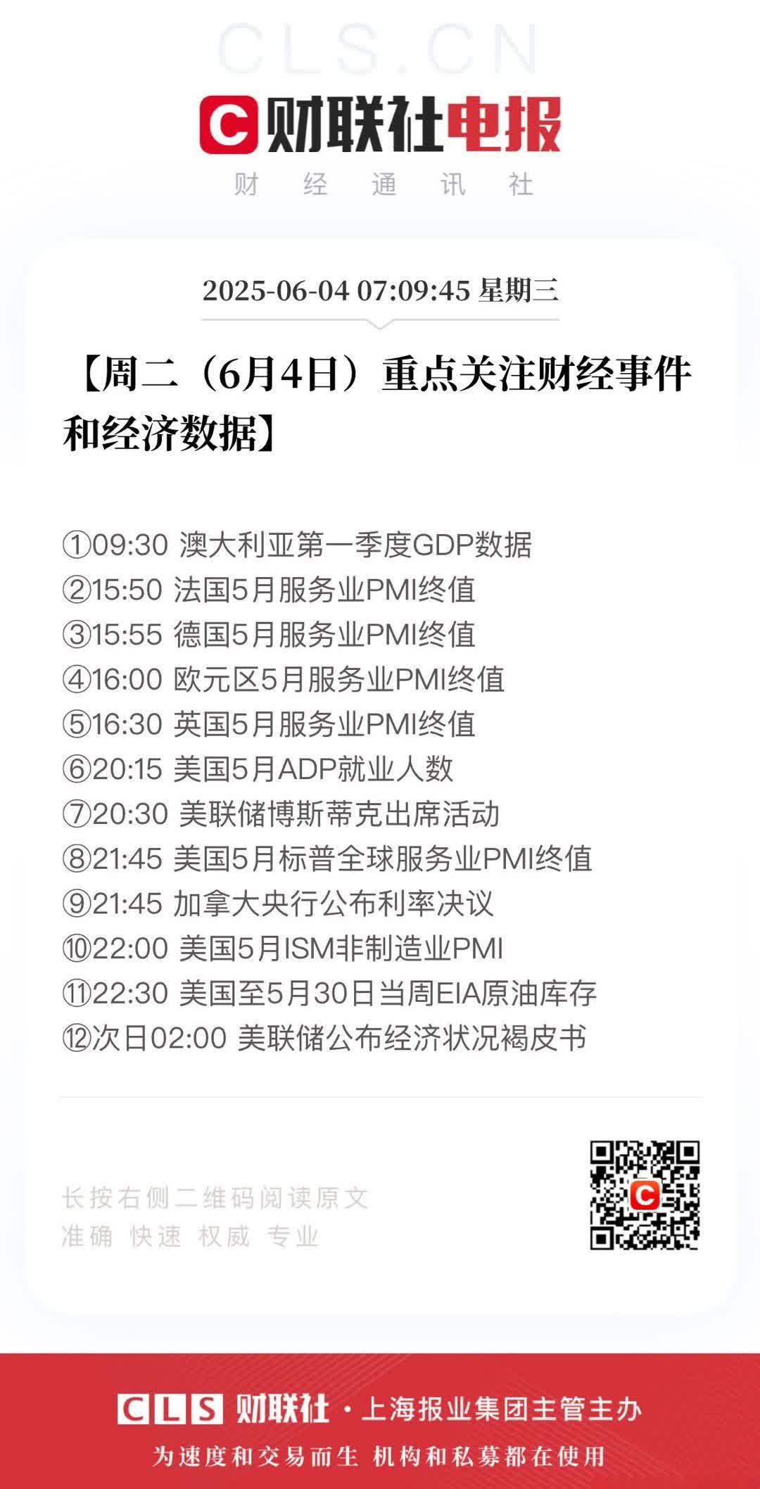 【周二（6月4日）重点关注财经事件和经济数据】
①09:30 澳大利亚第一季度