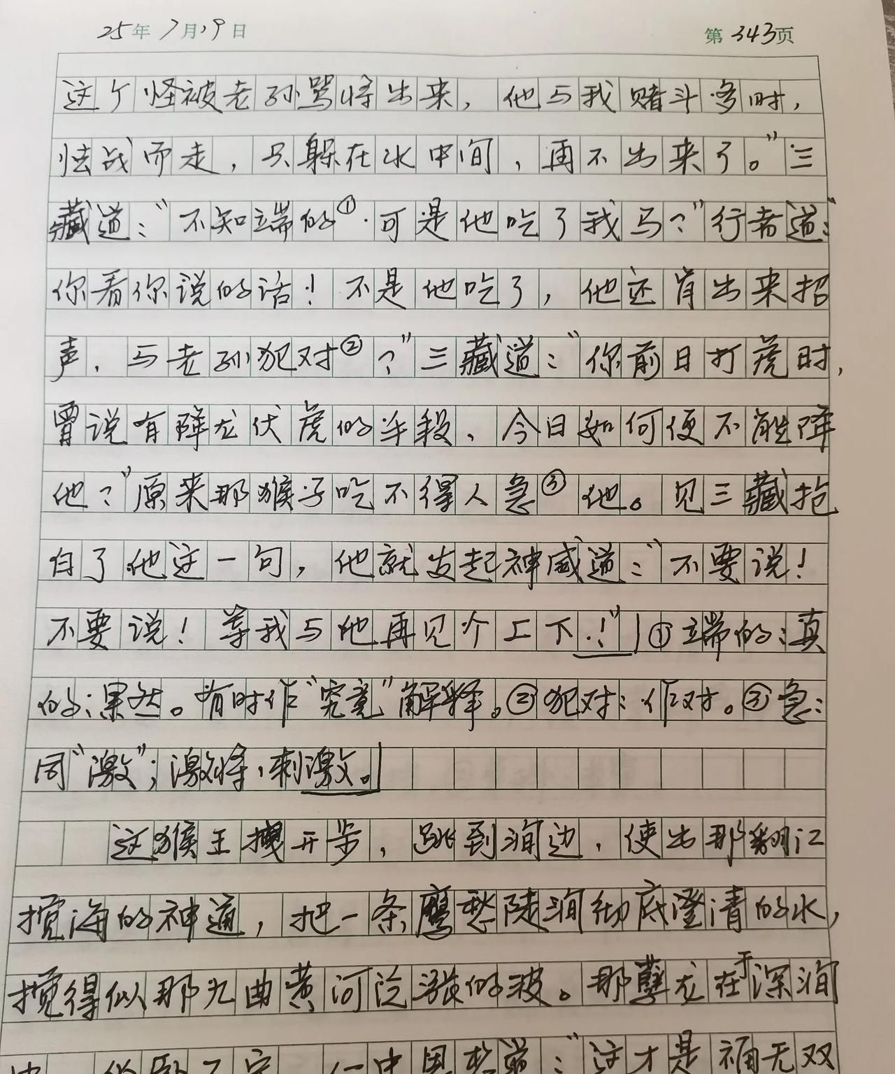 #认真抄书# 坚持抄写西游记#海风#