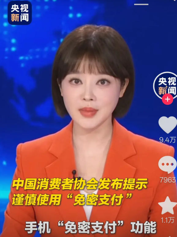 希望国家禁止“免密支付”！

不少软件（app）都有免密支付功能，而且总是自动弹