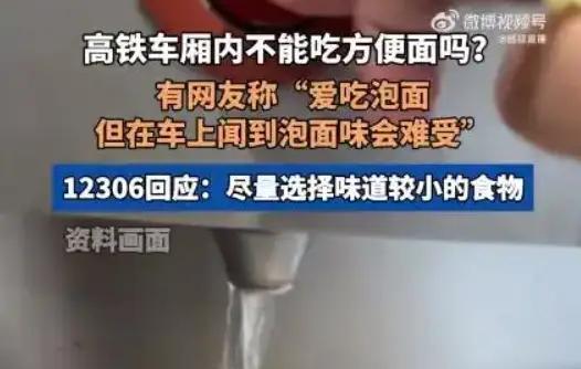 有网友称，看到高铁官网上有发布了最新通告，请不要在高铁上吃榴莲、方便面等有浓重气