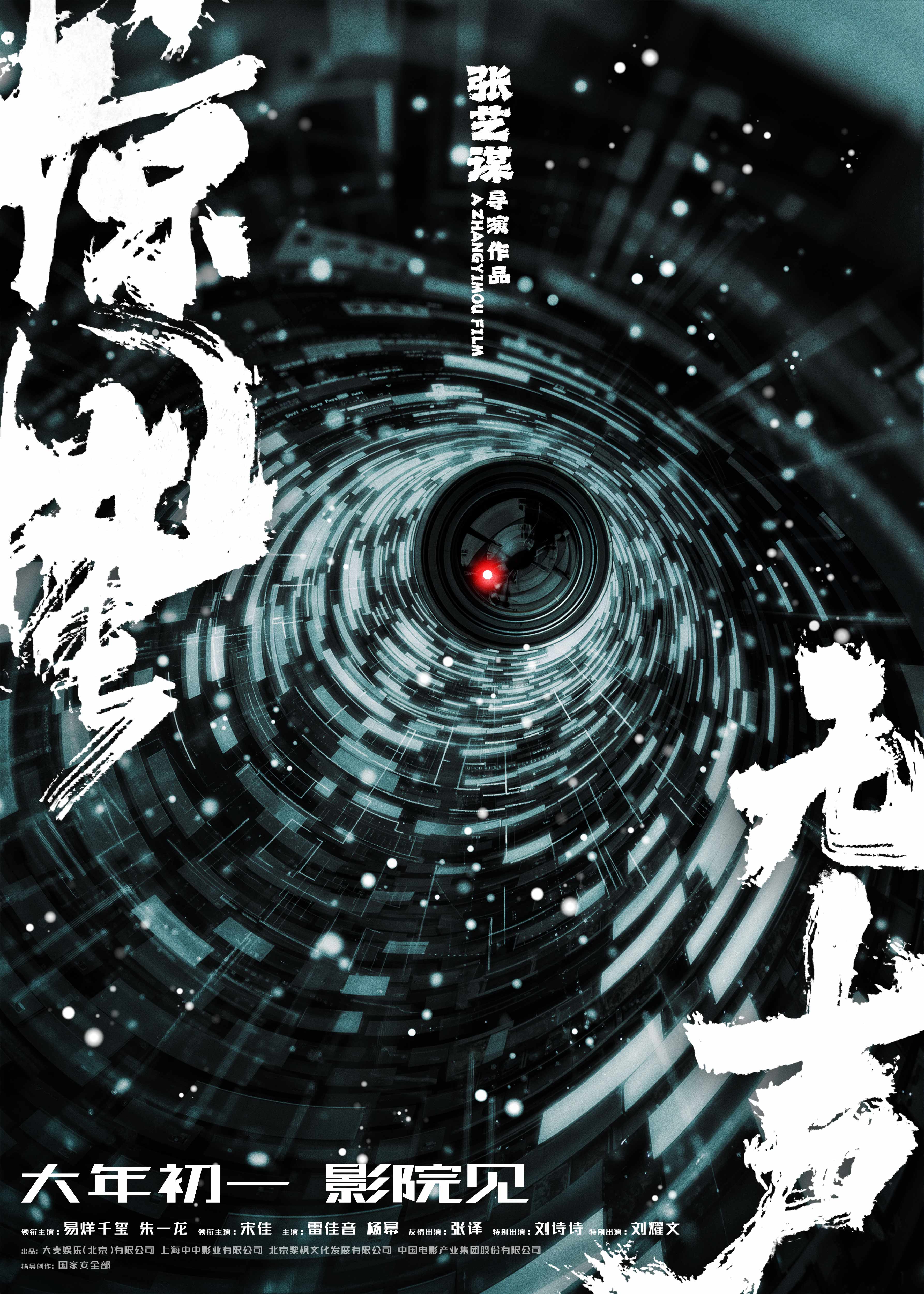 春节档电影《惊蛰无声》精彩，自主新能源车实力尽显！