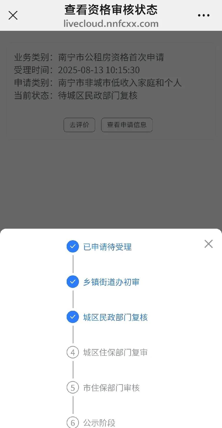 申请公租房一个星期现在到这一步了，不知道要多久的时间才能走完这个流程，很多人都说
