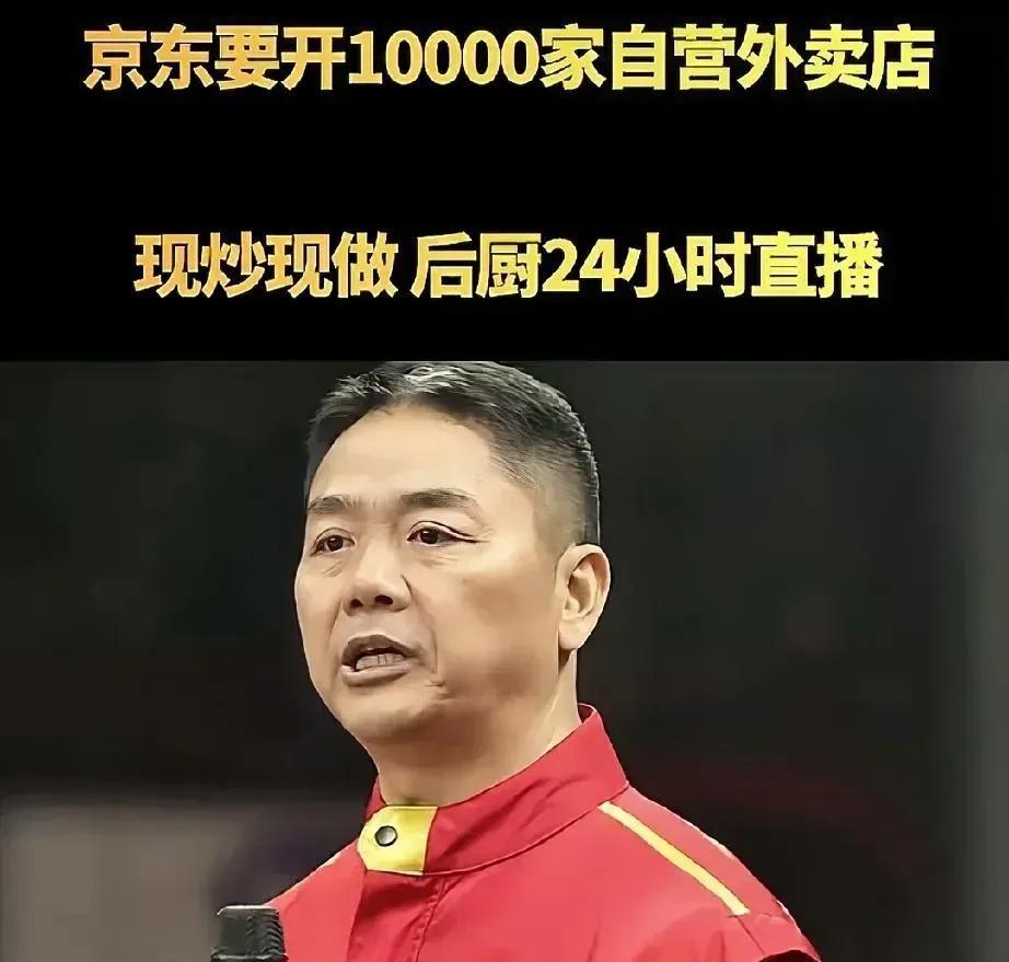 一切都是阳谋，
3年10000家自营外卖店七鲜小厨。
10亿现金1000道招牌菜